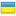 wiki:flags:ukr.png